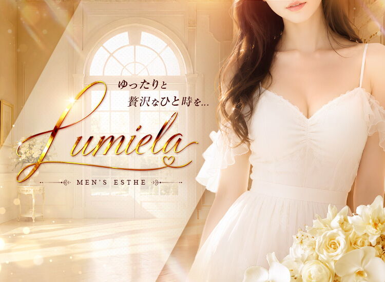 Lumiela(ルミエラ)