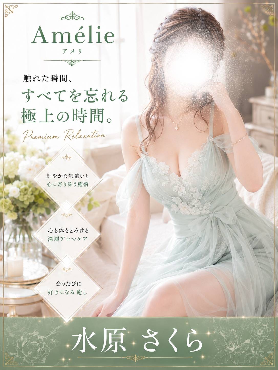 水原さくら